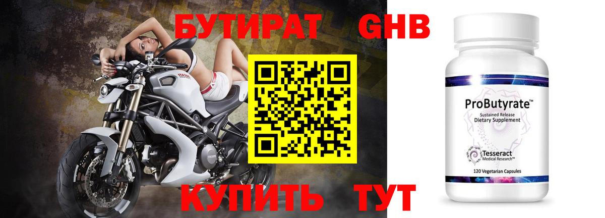 Ленинск-Кузнецкий  Бутират 1.4BDO  Вход с VPN 