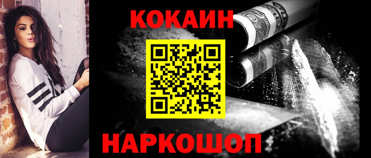 COCAIN VHQ  Вход с VPN  Ленинск-Кузнецкий  Cocaine  Cocaine FishScale 