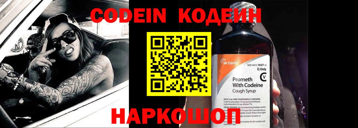 Ленинск-Кузнецкий  Кодеиновый сироп Lean Purple Drank  Вход с VPN 