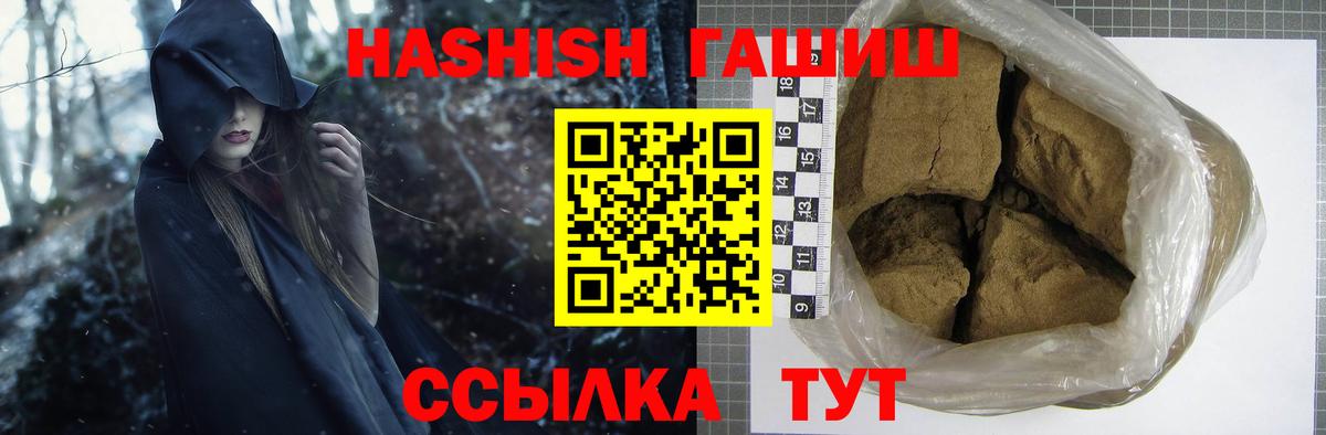 Ленинск-Кузнецкий  Гашиш Cannabis  купить закладку  ГАШИШ Premium  Вход с VPN 