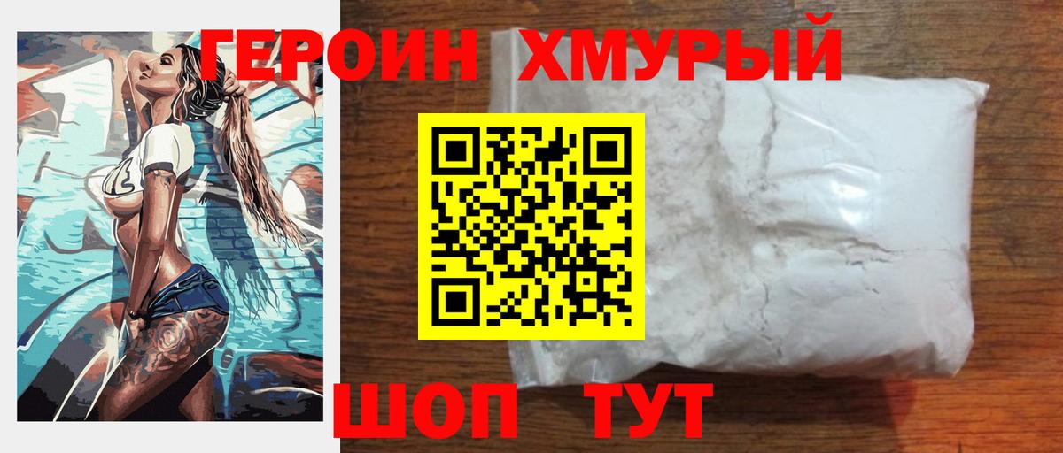 ГЕРОИН гречка Ленинск-Кузнецкий