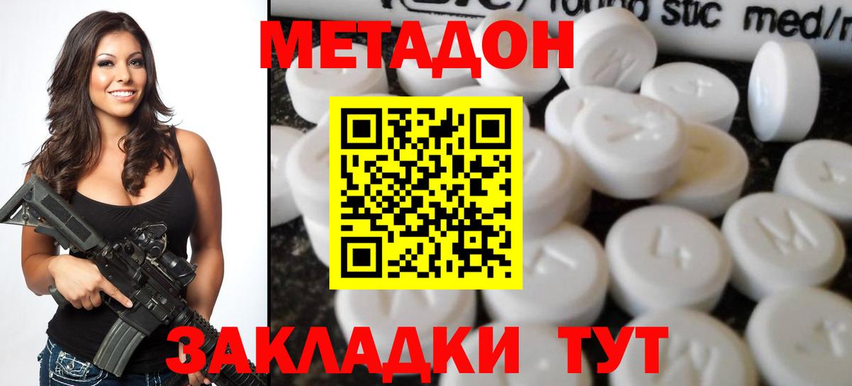 Ленинск-Кузнецкий  МЕТАДОН кристалл  МЕТАДОН кристалл  Вход с VPN 