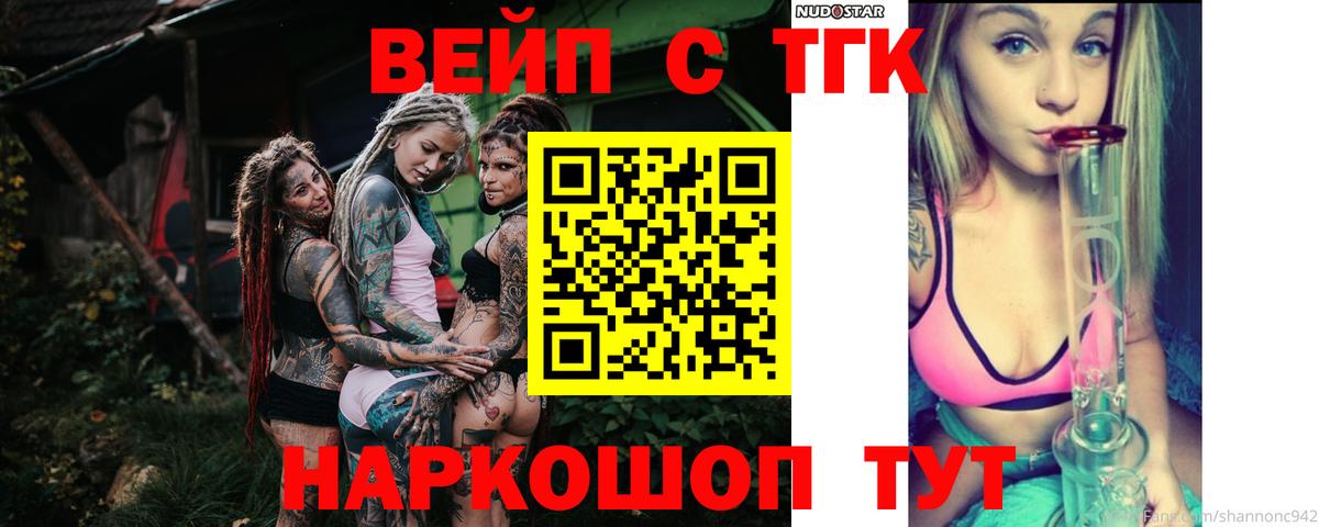 Дистиллят ТГК вейп с тгк Ленинск-Кузнецкий